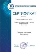 "Предметно-игровая среда в группах раннего возраста" 