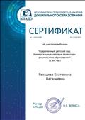 "Современный детский сад. Универсальные ориентиры дошкольного образования" 